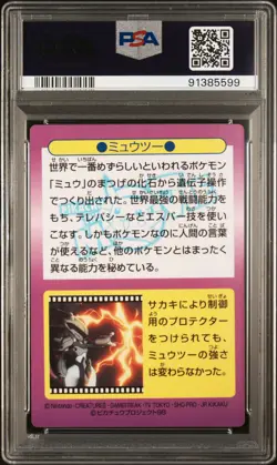 1998 POKEMON JPN MEIJI PROMO PRISM #5 MEWTWO CLOSE UP PSA 10 - Image 2