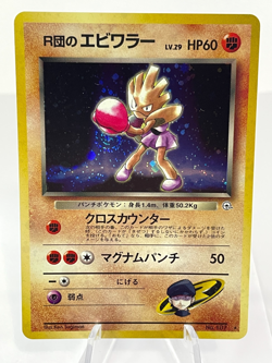 Rocket's Hitmonchan No. #107 - Gym Heroes - Holo Swirl - Japanese Pokemon - NM - Image 1