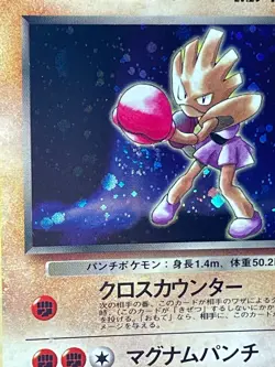 Rocket's Hitmonchan No. #107 - Gym Heroes - Holo Swirl - Japanese Pokemon - NM - Image 2