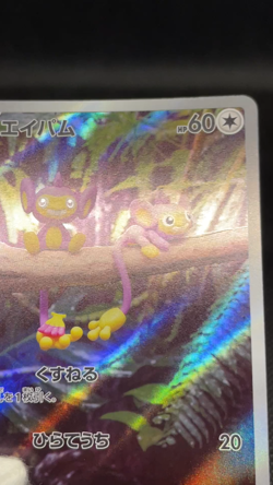 Aipom 075/066 AR Holo Future Flash SV4m From Japan 2023 NM Japanese Pokemon Card - Image 2
