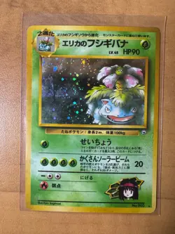 Erika's Venusaur 003 NM - Japanese - Pokemon Card - Vintage Holo! - Image 1