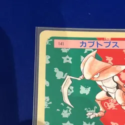 Kabutops TCG Blue Back Topsun Pokemon Card Very Rare Pocket Monsters Nintendo - Image 2