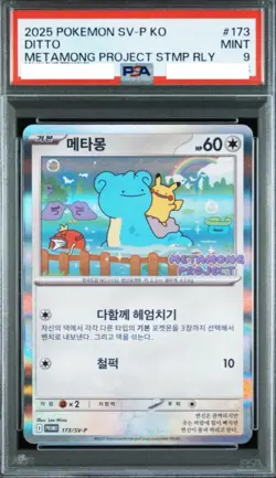 PSA 9 Ditto 173/SV-P Exclusive Promo Stamp Rally Pokemon Card Korean 2025 - Image 1