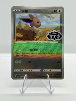 Eevee Stamped 01 11/15 - Gem Pack Vol.2 [CBB2C] [S-Chinese] Pokemon Card TCG - Image 1