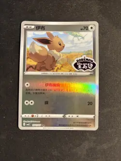 Eevee Stamped 01 11/15 - Gem Pack Vol.2 [CBB2C] [S-Chinese] Pokemon Card TCG - Image 1
