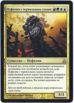Russian FOREIGN InkTreader Nephilim Guildpact Rare - MTG Magic the Gathering - Image 1