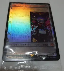 MTG Magic The Gathering Final Fantasy Summon Bahamut Japanese Press Release 739 - Image 2