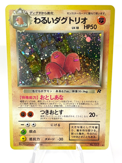 Dark Dugtrio No. #051 - Team Rocket - Holo - Japanese Pokemon - NM - Image 1