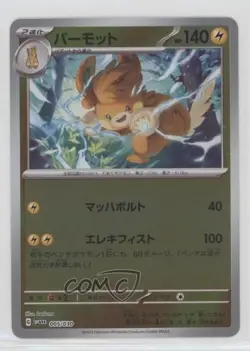 Pawmot Japanese Pokemon World Championships Yokohama Deck: Pikachu #005 0b3 - Image 1