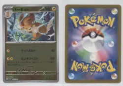 Pawmot Japanese Pokemon World Championships Yokohama Deck: Pikachu #005 0b3 - Image 3