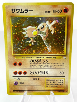 Hitmonlee No. #106 - Fossil - Holo W/ Swirl - Japanese Pokemon - VLP - Image 1