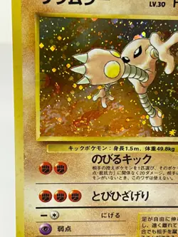 Hitmonlee No. #106 - Fossil - Holo W/ Swirl - Japanese Pokemon - VLP - Image 2