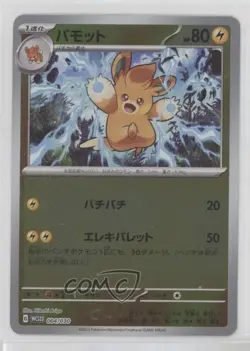 Pawmo Japanese Pokemon World Championships Yokohama Deck: Pikachu #004 0y59 - Image 1