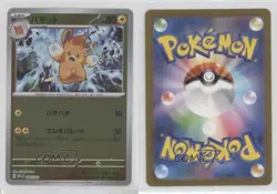 Pawmo Japanese Pokemon World Championships Yokohama Deck: Pikachu #004 0y59 - Image 3