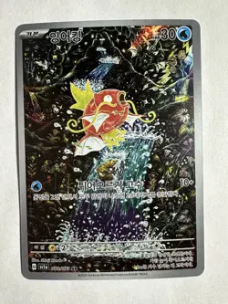 Magikarp AR 080/073 SV1a Triplet Beat Pokemon Card Korean Scarlet & Violet - Image 1