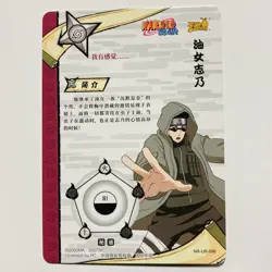 Naruto Kayou CCG - Shino Aburame NR-UR-096 Ultra Rare - Naruto UR Card - Tc1 - Image 2