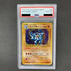 PSA 10 Machamp No.068 Base Set Holo Rare 1996 Pokemon Card Japanese #130 - Image 1