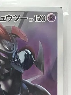 Pokemon Card Japanese Armored Mewtwo 365/SM-P PROMO HOLO New SEALED movie - Image 3