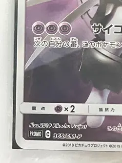 Pokemon Card Japanese Armored Mewtwo 365/SM-P PROMO HOLO New SEALED movie - Image 4