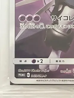 Pokemon Card Japanese Armored Mewtwo 365/SM-P PROMO HOLO New SEALED movie - Image 4