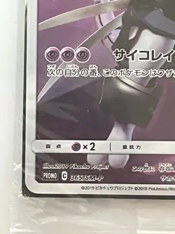 Pokemon Card Japanese Armored Mewtwo 365/SM-P PROMO HOLO New SEALED movie - Image 4