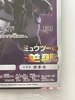 Pokemon Card Japanese Armored Mewtwo 365/SM-P PROMO HOLO New SEALED movie - Image 5