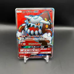 Heatran GX 055/054 SR Sm10a GG End Japanese Pokemon Card TCG - Image 1
