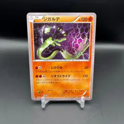 Zygarde 021/036 CP5 Dream Shine Collection 1st Edition Japanese Pokemon Card - Image 1