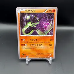Zygarde 021/036 CP5 Dream Shine Collection 1st Edition Japanese Pokemon Card - Image 1