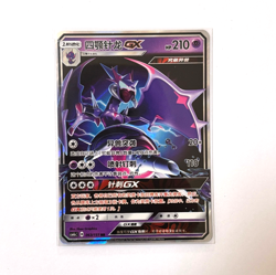 Pokemon Card 2022 S-Chinese Naganadel GX csm1ac Holo 063/151U NM - Image 1