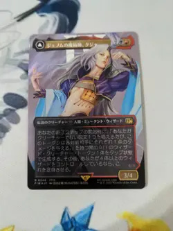 Kuja, Genome Sorcerer 544 MTG Magic Final Fantasy Surge Foil JAPANESE - Image 1