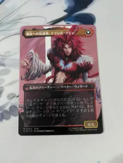 Kuja, Genome Sorcerer 544 MTG Magic Final Fantasy Surge Foil JAPANESE - Image 2