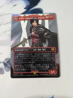 MTG Final Fantasy Clive, Ifrit's Dominant Japanese Surge Foil 530 - Image 1