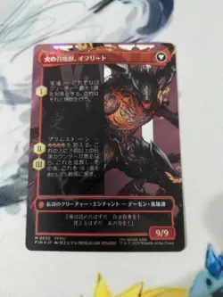 MTG Final Fantasy Clive, Ifrit's Dominant Japanese Surge Foil 530 - Image 2