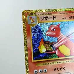 NM (S) Charmeleon 002/032 CLL Classic Pokemon TCG Japanese w361-1 - Image 3