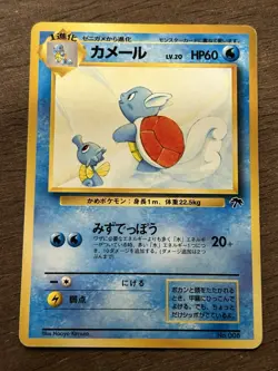 Damaged Wartortle No. 008 Japanese Southern Islands Pokemon Card - Image 1