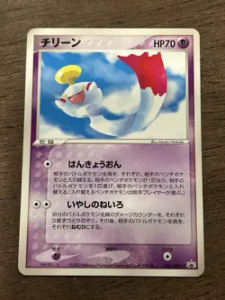 NM Chimecho Battle Road Promo 041/ADV-P 2003 Nintendo Pokemon Card Japanese - Image 1