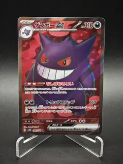 Gengar ex SR 088/071 SV5K Wild Force - Pokemon Card Japanese Scarlet & Violet - Image 1