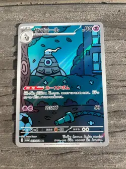 Dusclops AR 069/064 SV6a Night Wanderer - Pokemon Card Japanese Scarlet & Violet - Image 1