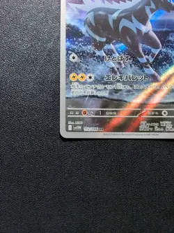 Pokemon Trading Card Game Zebstrika 112/086 SV11W White Flare AR Holo Japanese - Image 5