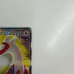 Latias & Latios GX 105/095 SR Tag Team sm9 Pokemon Card Japanese 2018 TCG MP C - Image 3