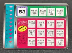 Pikachu No.25 Holo Prism Pokemon TOMY Scratch Card 1997 Japanese Vintage Rare - Image 3