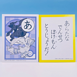 Reshiram Zekrom Pokemon Best Wishes Karuta Playing Card Nintendo 2011 Japan F/S - Image 1