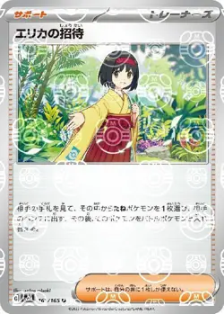 Pokemon Card Erika's Invitation U 161/165 sv2a 151 Japanese [MASTER BALL REVERSE - Image 1