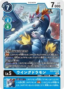 Digimon Card Game EX3-020 Wing Dramon U - Image 1