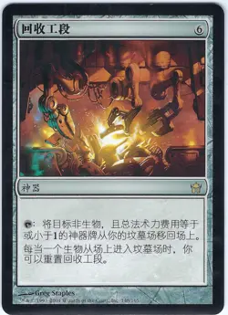 Chinese FOREIGN Salvaging Station Fifth Dawn Rare - MTG Magic the Gathering Card - Image 1