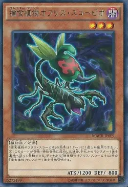Yugioh Card MACR-JP009 Predaplant Ophrys Scorpio | Rare Japanese - Image 1