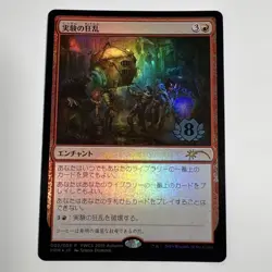 MTG Magic The Gathering Experimental Frenzy 002/003 Foil Japanese - Image 1