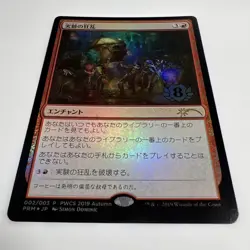 MTG Magic The Gathering Experimental Frenzy 002/003 Foil Japanese - Image 2