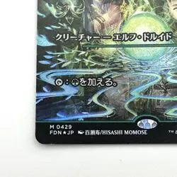 MTG Magic The Gathering Llanowar Elves 0429 Foil Japanese - Image 4